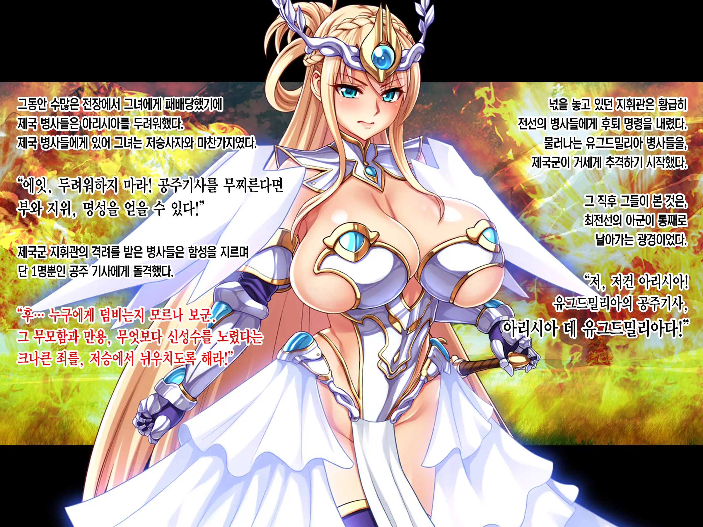 Himekishi Dogehin Haiboku Jinsei ~Injoku No Buzama Dorei~ Zenpen | 공주기사의 개천박한 패배 인생 ~음욕의 추잡한 노예~ 전편